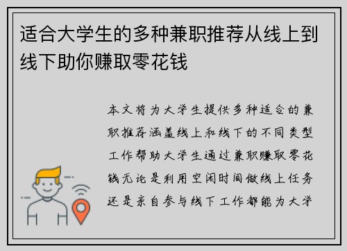 适合大学生的多种兼职推荐从线上到线下助你赚取零花钱