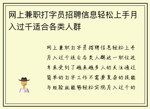 网上兼职打字员招聘信息轻松上手月入过千适合各类人群