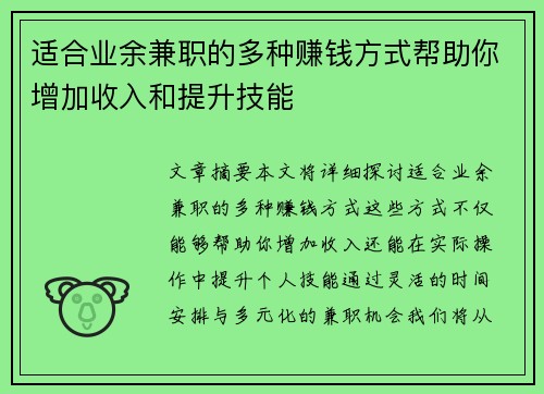 适合业余兼职的多种赚钱方式帮助你增加收入和提升技能