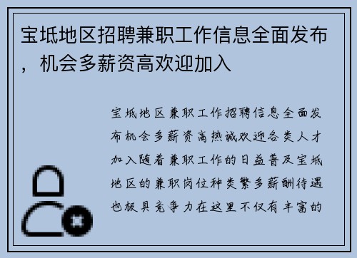宝坻地区招聘兼职工作信息全面发布，机会多薪资高欢迎加入