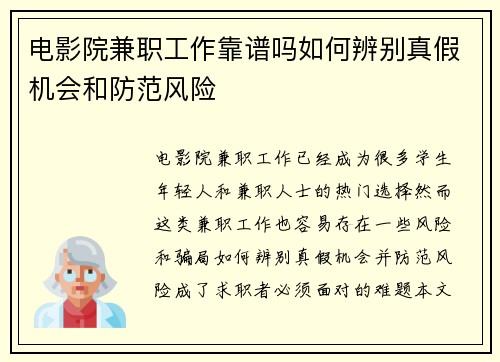 电影院兼职工作靠谱吗如何辨别真假机会和防范风险