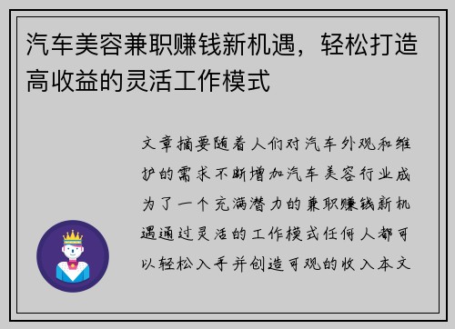 汽车美容兼职赚钱新机遇，轻松打造高收益的灵活工作模式