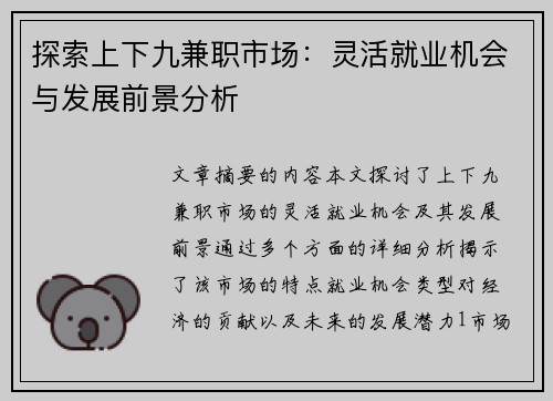 探索上下九兼职市场：灵活就业机会与发展前景分析