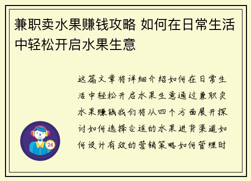 兼职卖水果赚钱攻略 如何在日常生活中轻松开启水果生意