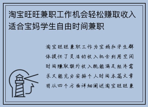 淘宝旺旺兼职工作机会轻松赚取收入适合宝妈学生自由时间兼职