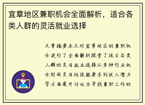 宜章地区兼职机会全面解析，适合各类人群的灵活就业选择