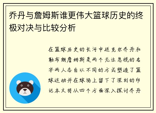 乔丹与詹姆斯谁更伟大篮球历史的终极对决与比较分析