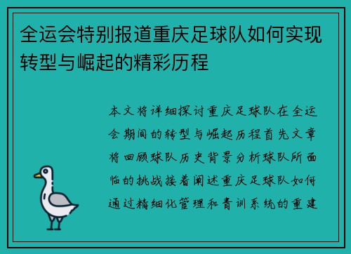 全运会特别报道重庆足球队如何实现转型与崛起的精彩历程