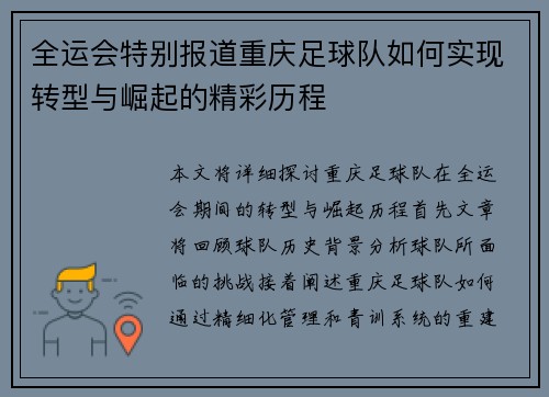 全运会特别报道重庆足球队如何实现转型与崛起的精彩历程